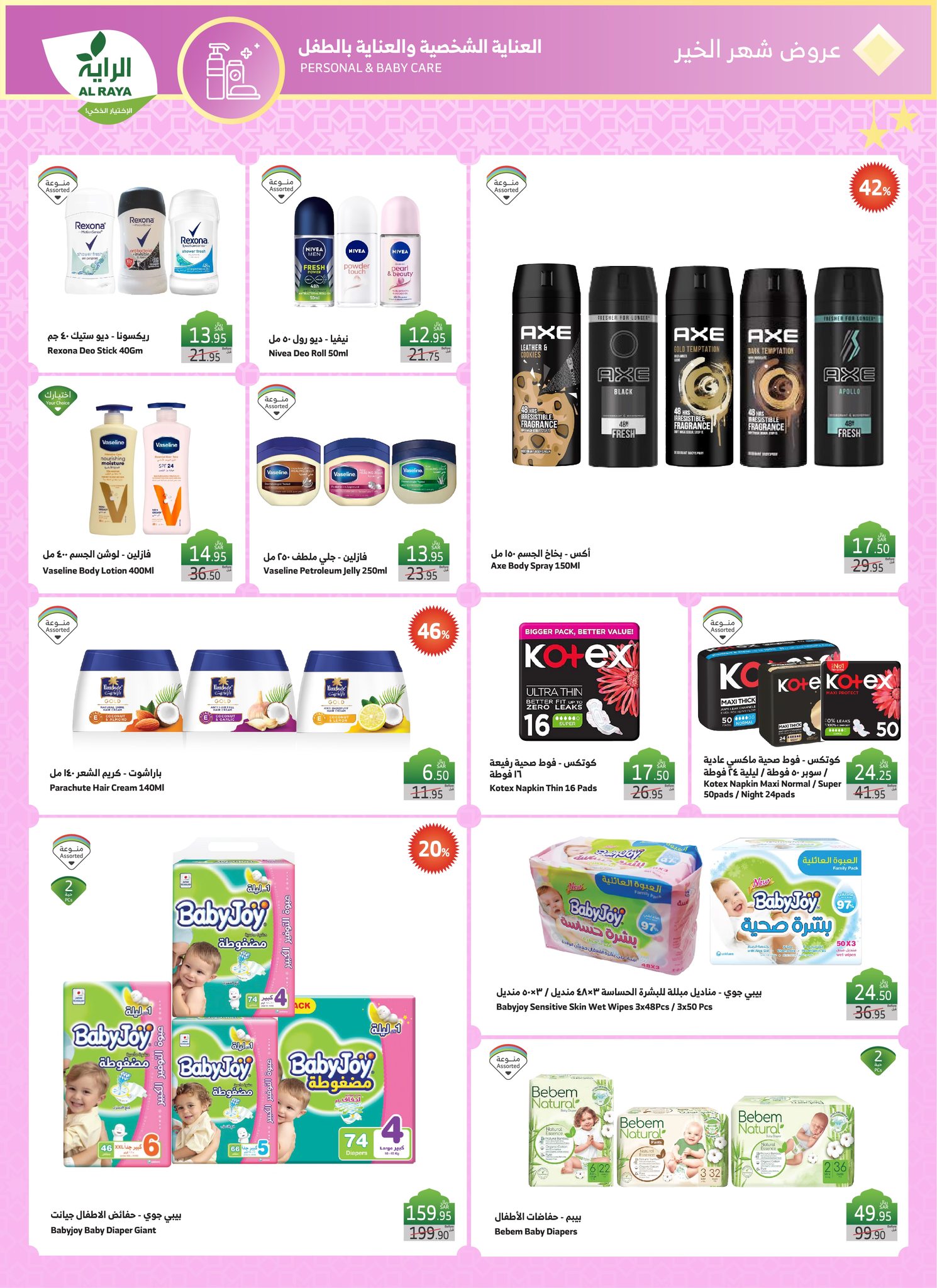 alraya offers from 29jan to 4feb 2025 عروض الراية من 29 يناير حتى 4 فبراير 2025 صفحة رقم 19